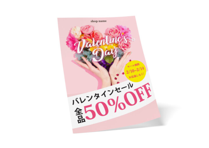 バレンタインセールの華やかな無料ポスターテンプレート