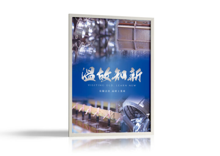 メッキ加工会社の理念を表現したポスターデザイン