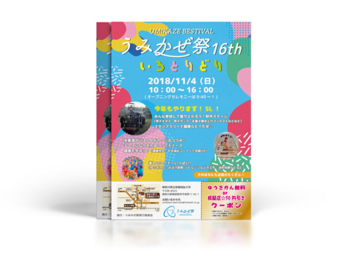 保険福祉大学のお祭りチラシデザイン