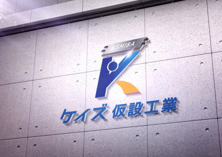 仮設工業会社のロゴデザイン