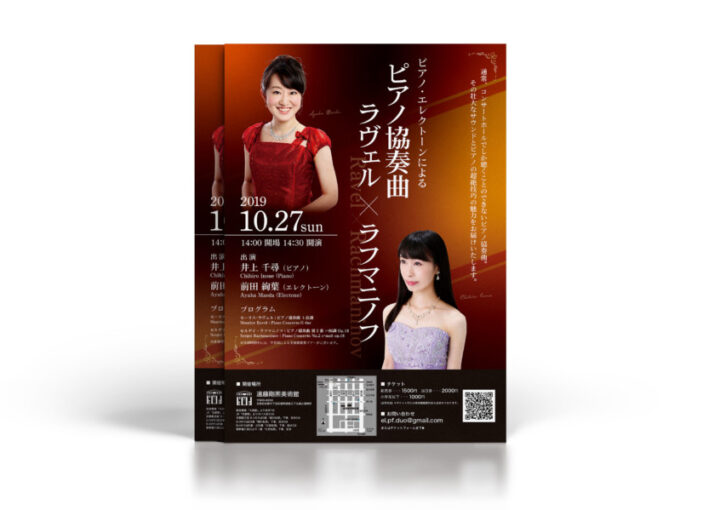 ピアノ協奏曲コンサートのチラシ作成例