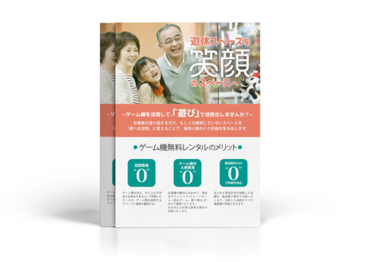 ゲーム機無料レンタルサービスのチラシ制作例
