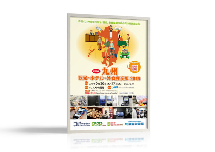 観光・ホテル・外食産業展のポスター作成例