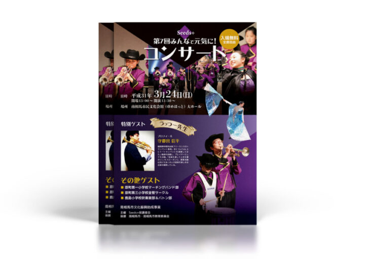 マーチング・吹奏楽団のコンサートチラシ作成例