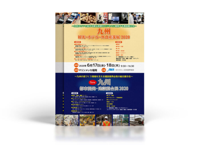 観光展・建設展告知フライヤー作成例