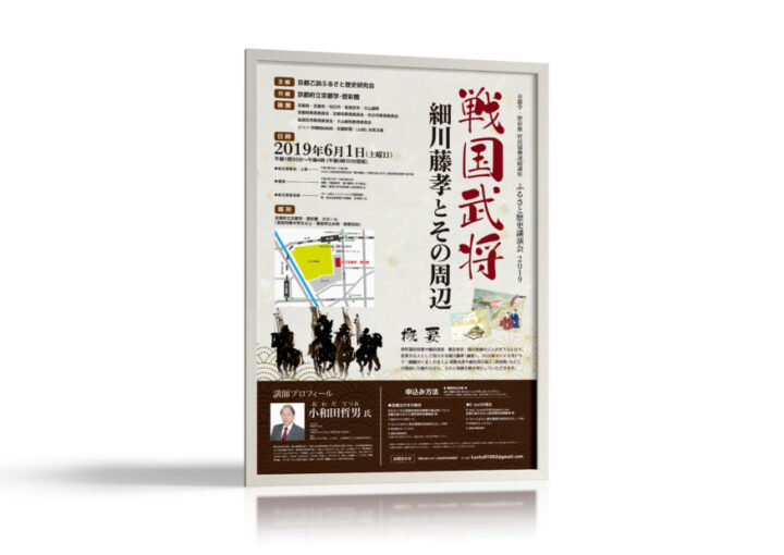 歴史研究会の講演会ポスター作成例