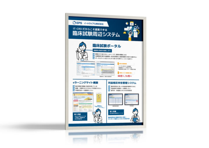 医療・医薬業界向けITサービス企業の展示会ポスター作成例