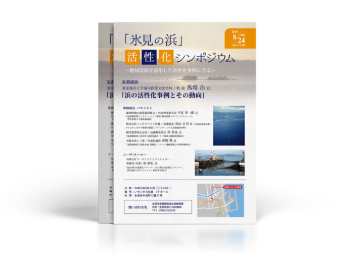 地域活性化シンポジウムのチラシデザイン