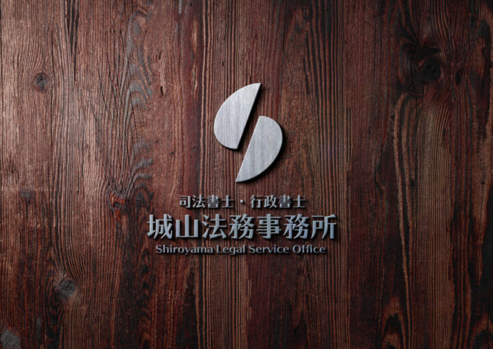 法務事務所(司法書士・行政書士)のロゴデザイン