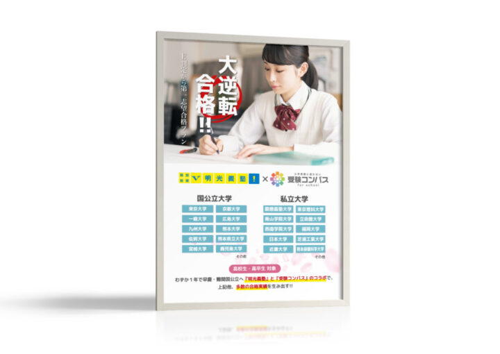 塾と塾アプリのPRポスター作成例