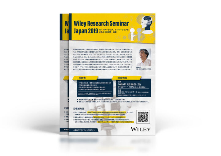 学術研究や出版とAIに関する講演セミナーのチラシ作成例