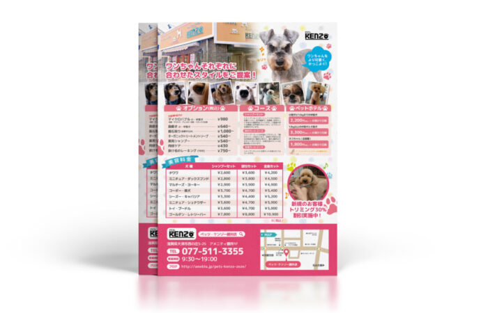 チラシ制作事例 – ペットサロン・ホテルのチラシデザイン