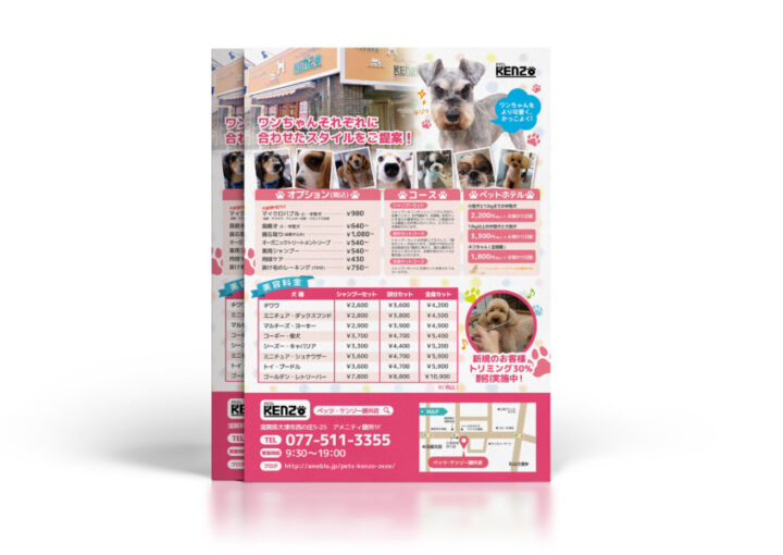 ペットサロン・ホテルのチラシ作成例