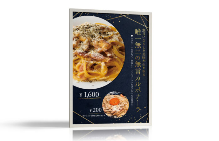 ポスター制作事例 – 自慢のカルボナーラをPRするレストランのポスターデザイン