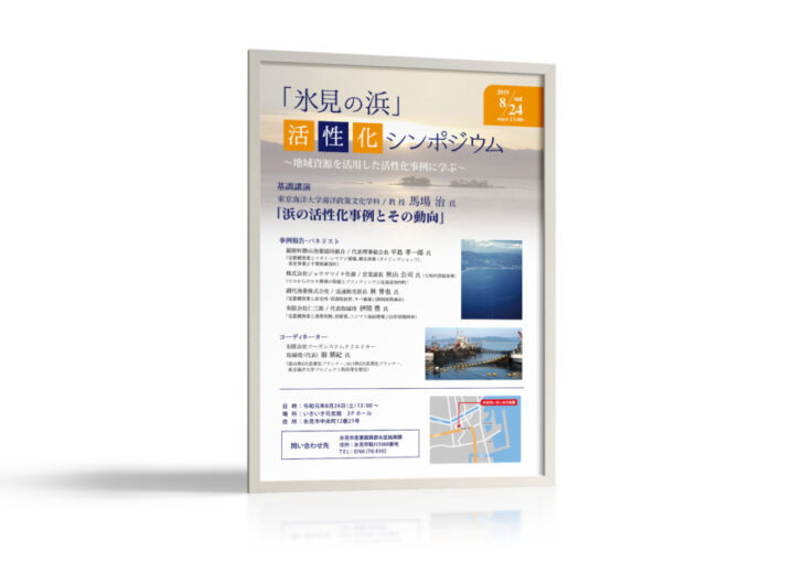 地域活性化シンポジウムのポスター作成例