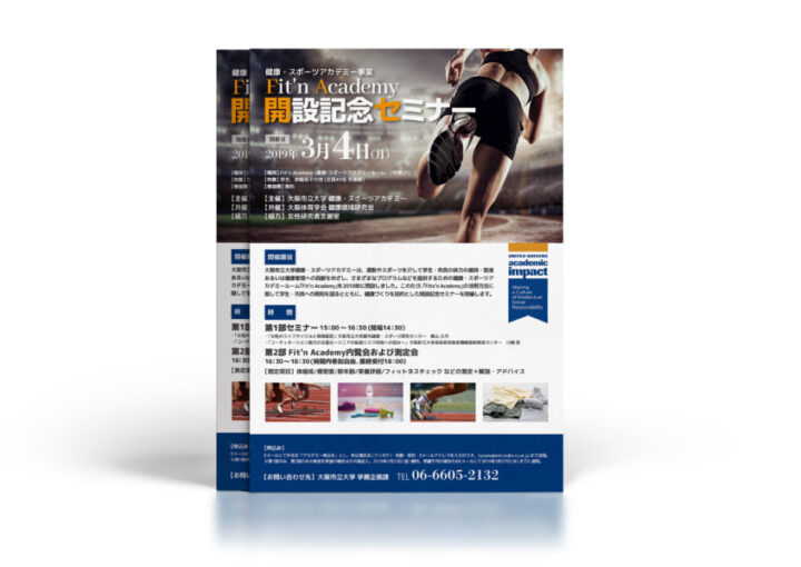 大学の新規事業開設記念セミナーのチラシデザイン