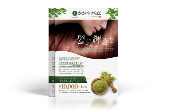 チラシ制作事例 – 髪に輝きを与えるヘナサロンのチラシデザイン