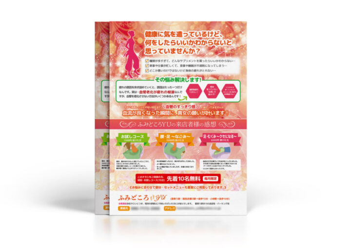 女性限定マッサージサロンのチラシ作成例