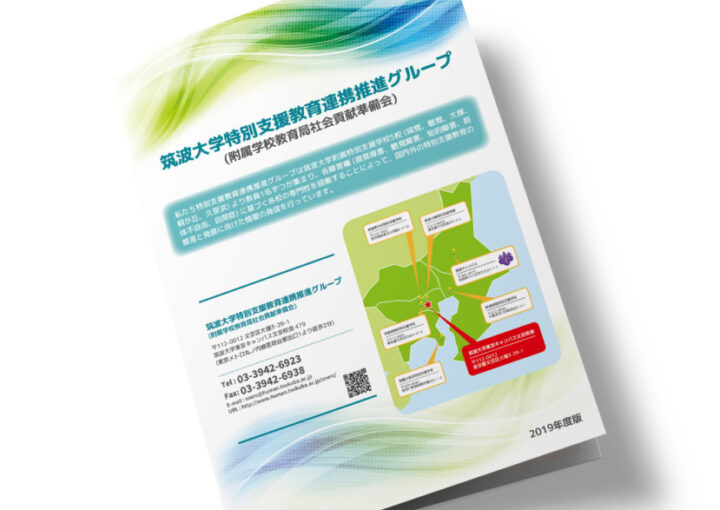 特別支援教育連携推進に関する折パンフレット作成例