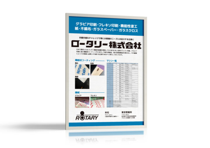 コーティング・印刷会社の展示会ポスター作成例