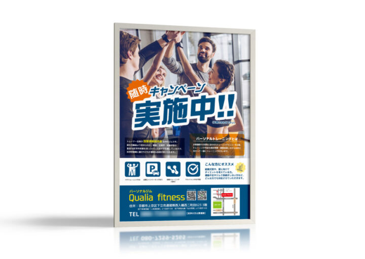 パーソナルトレーニングジムのポスター作成例