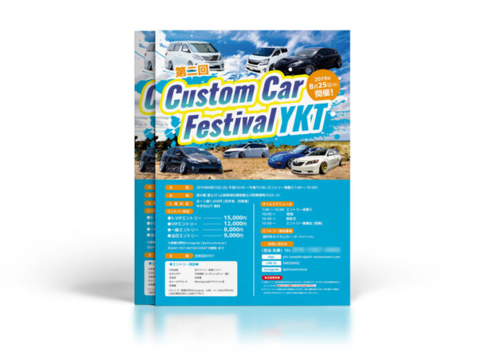 夏開催らしさのあるカスタムカーフェスティバルのフライヤー作成例