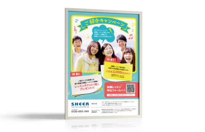 ポスター制作事例 – ミュージックスクールの紹介キャンペーンのポスターデザイン