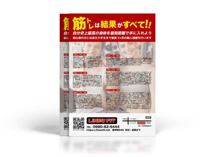 フィットネスジムの紹介チラシ作成例
