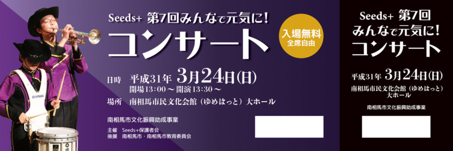 マーチングバンド・吹奏楽団コンサートのチケット