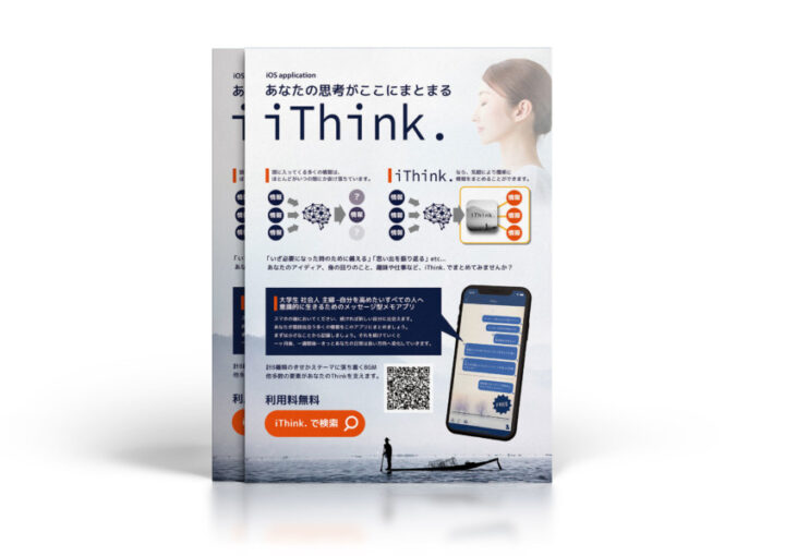 メモアプリの紹介チラシ制作例