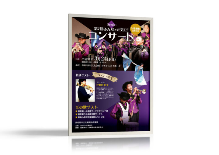 吹奏楽団・マーチングバンドコンサートのポスター作成例