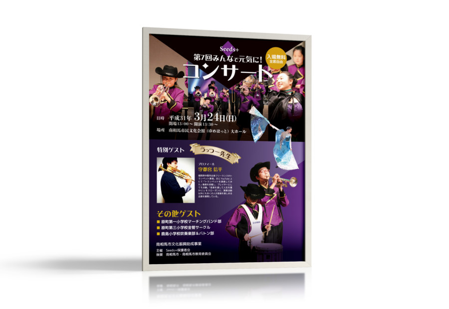 吹奏楽団・マーチングバンドコンサートのポスター作成例
