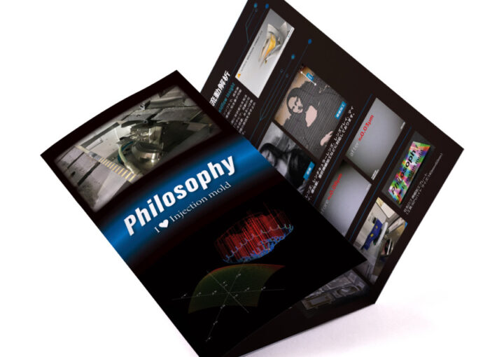 プラスチック成形・金型製作会社の事業案内パンフレット作成例