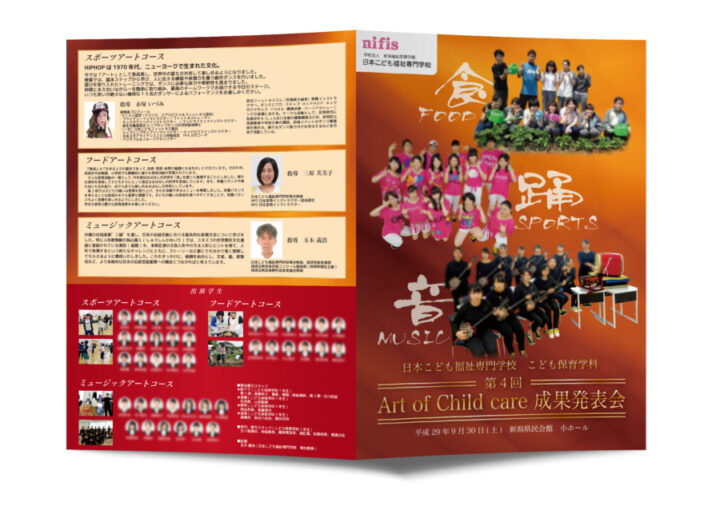福祉専門学校の成果発表会の二つ折りパンフレット_A3サイズ