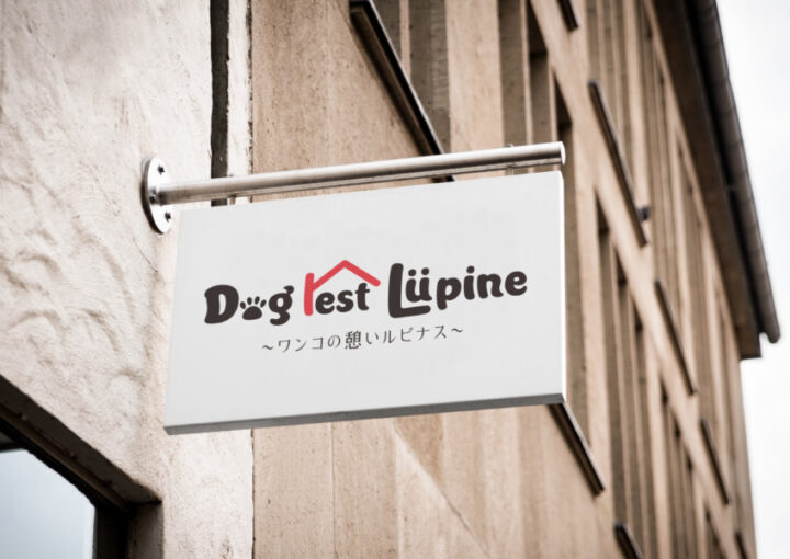 トリミングサロン・ドッグホテルのロゴデザイン