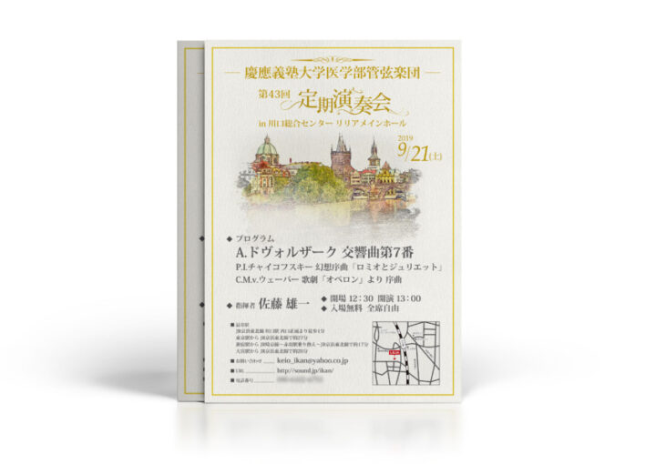 医学部管弦楽団定期演奏会のチラシ作成例