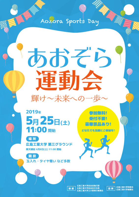 工業大学の爽やかな運動会ポスターデザイン_A2サイズ