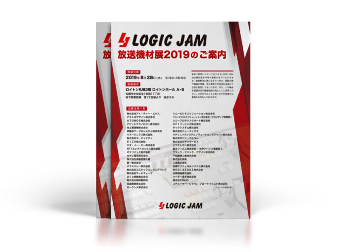 放送機材展の案内チラシ制作例
