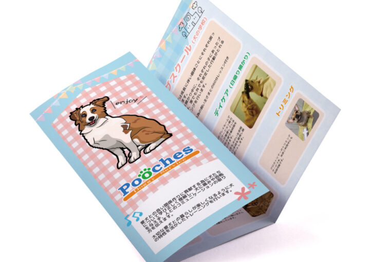 ドッグスクールの三つ折りパンフレットデザイン