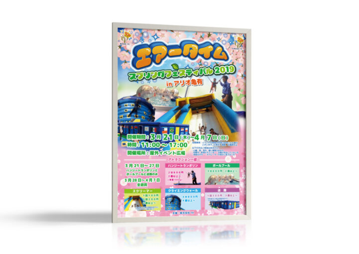 春のキッズ向け遊具イベントのポスター作成例