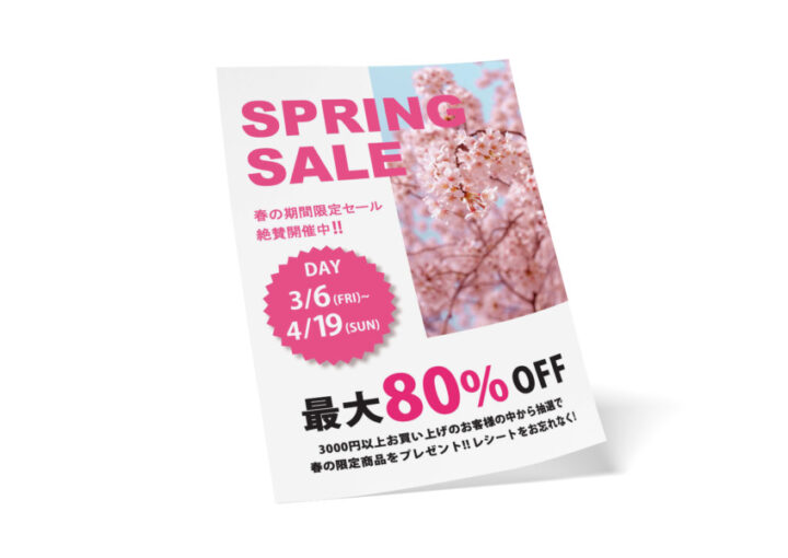 スプリングセールのシンプルな無料チラシデザインテンプレート