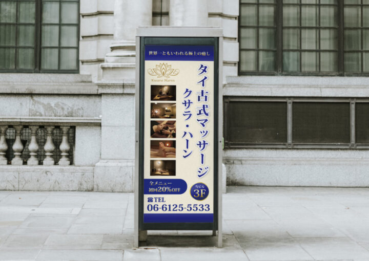 タイ古式マッサージ店の看板デザイン作成例 2