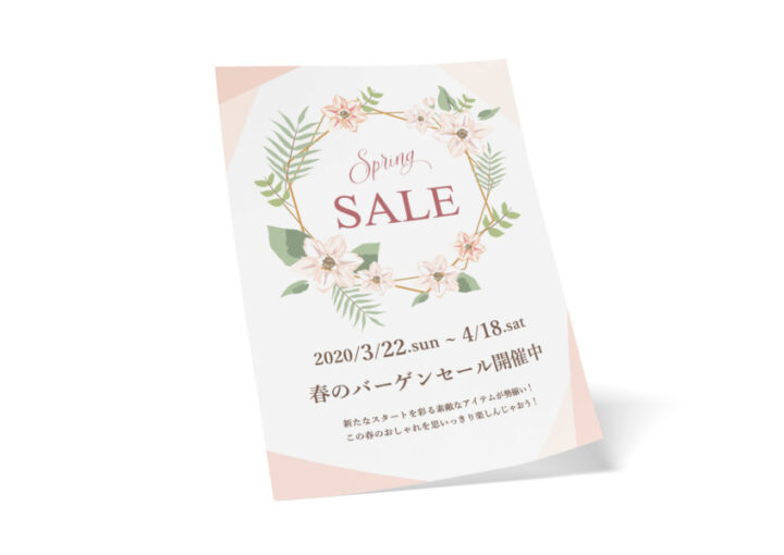 柔らかな春らしいセール向けの無料チラシデザインテンプレート