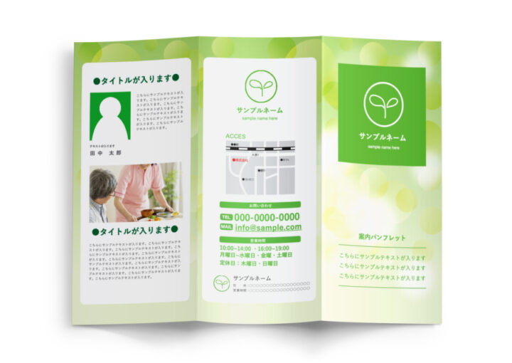 福祉や整体等の業態向けの柔らかな無料パンフレットデザインテンプレート_表