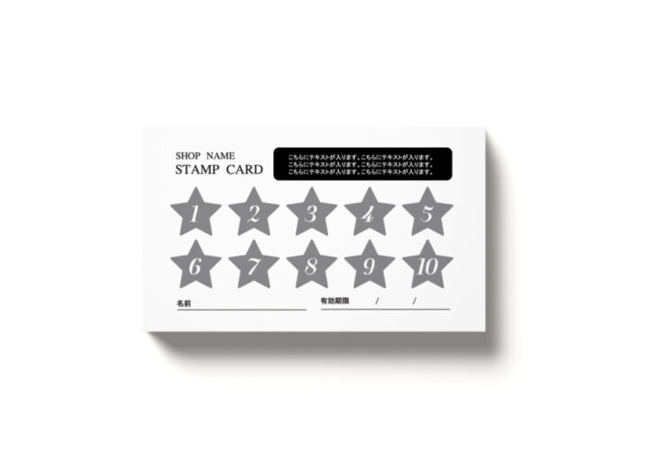 スタンプカードの無料デザインテンプレート【スター B】