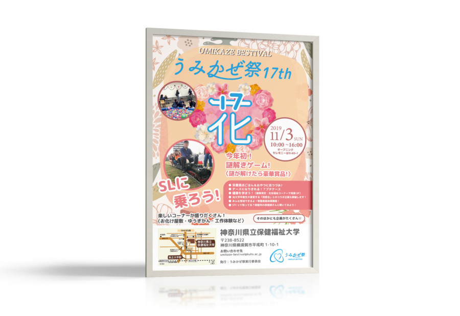 保健福祉大学の大学祭のポスター作成例