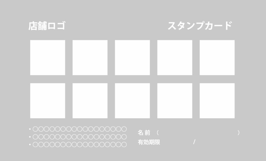 スタンプカードの無料デザインテンプレート_01