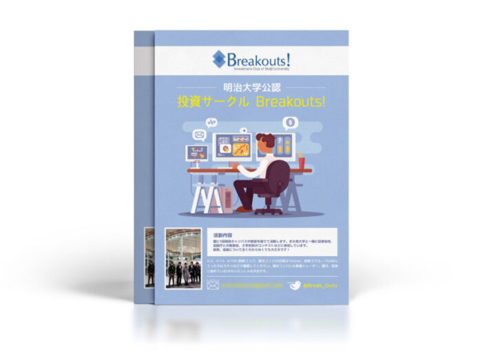 大学公認投資サークルのチラシ作成例