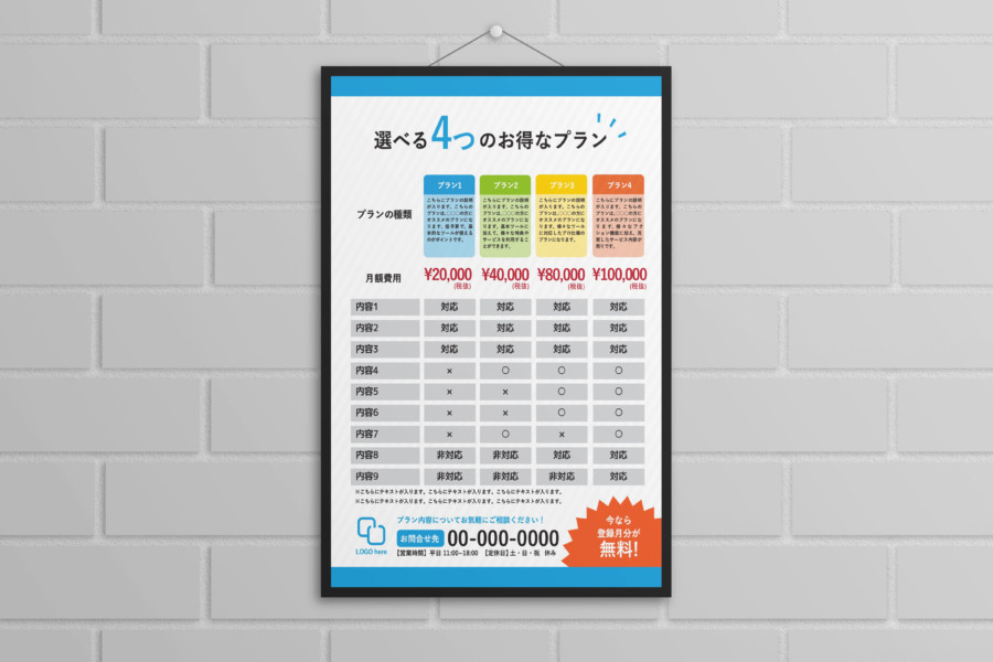 価格表（一部）普通の生地は金額はかわりません