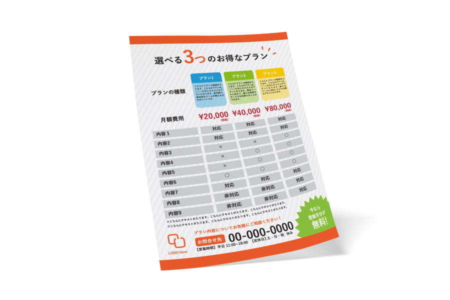 ビジネスサービスの紹介に便利なプラン・価格表の無料デザインテンプレート3列